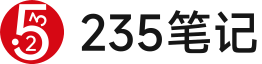 235笔记-分享优质项目玩法！