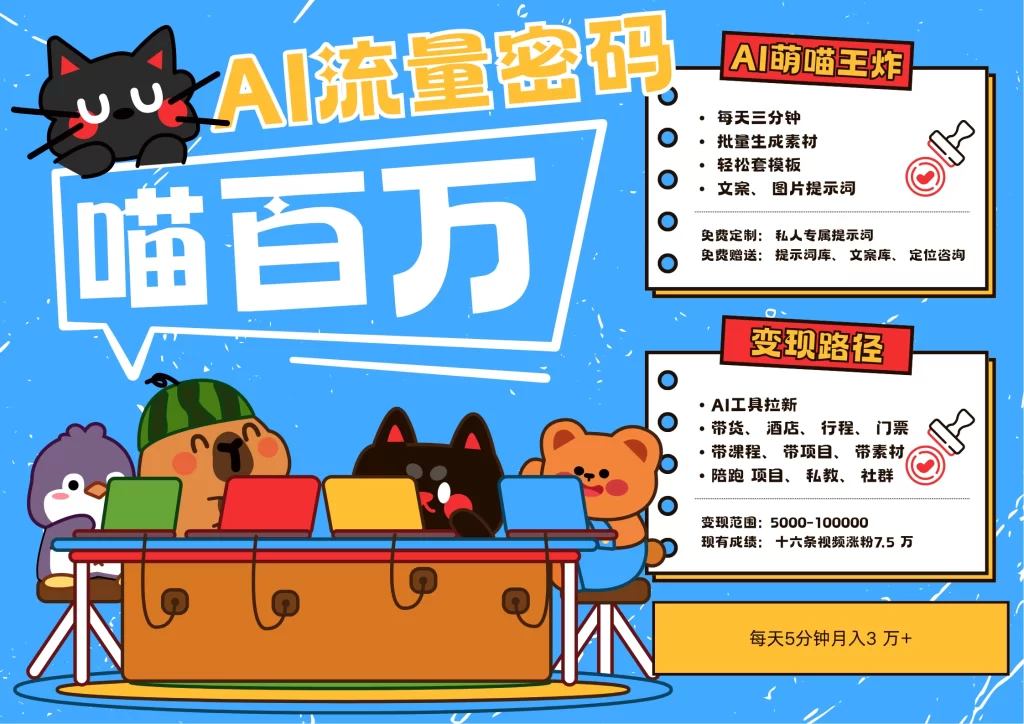 +宠物+旅行2025最火流量密码 轻松用AI宠物做文旅账号 可带货,带酒店,可以带行程,旅行社 小白三分钟学会 月入五位数 管道收益-235note